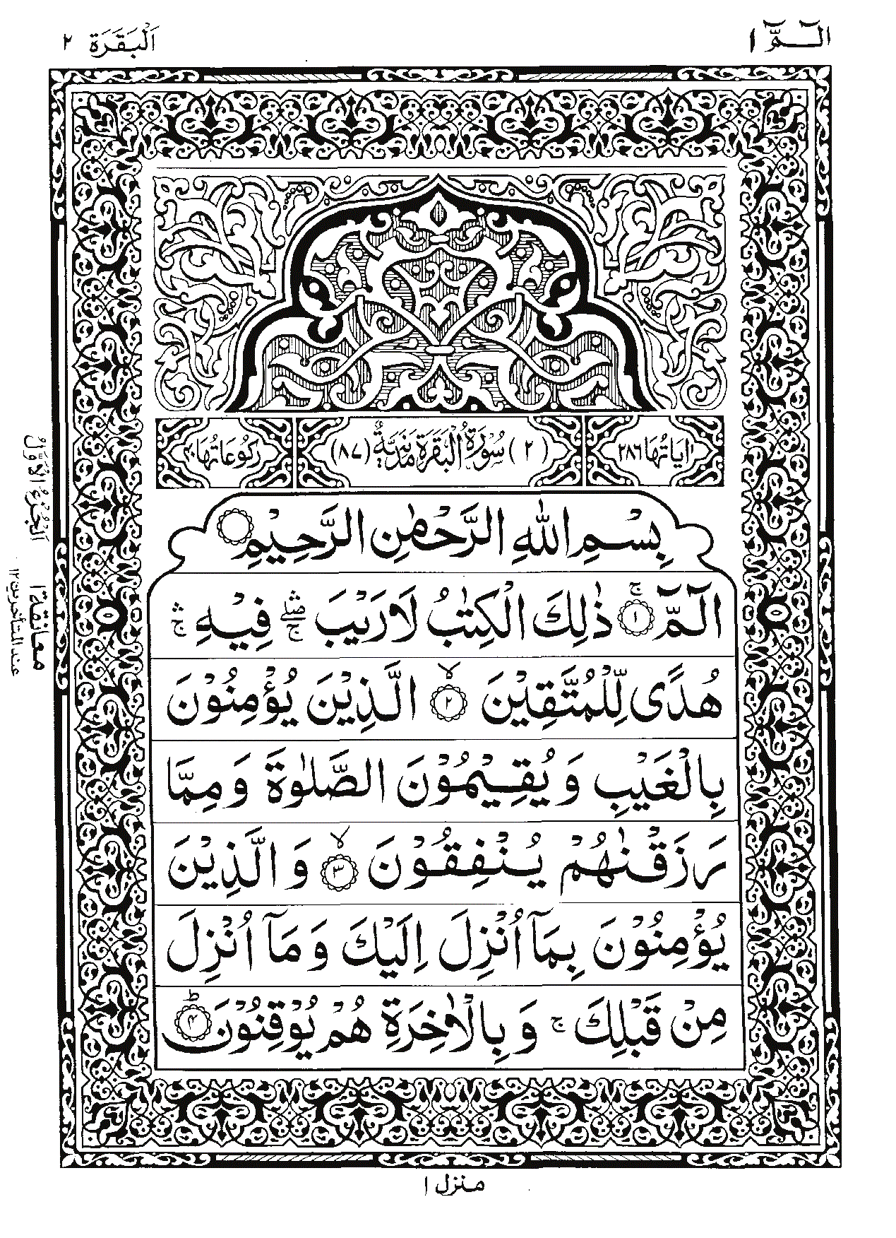 Surah Al-Baqarah Page 1